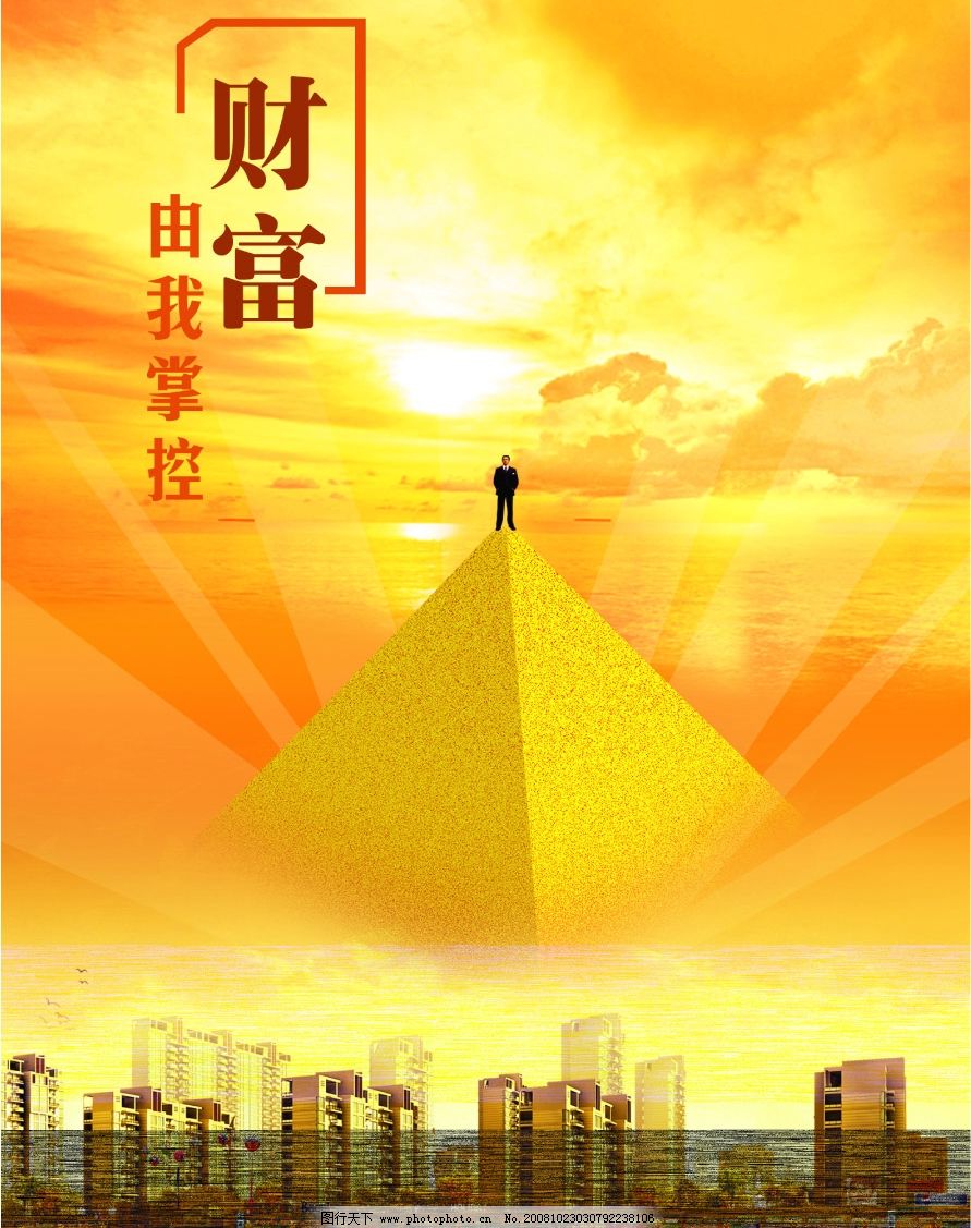 財富由我掌控 廣告設計中的視覺力量