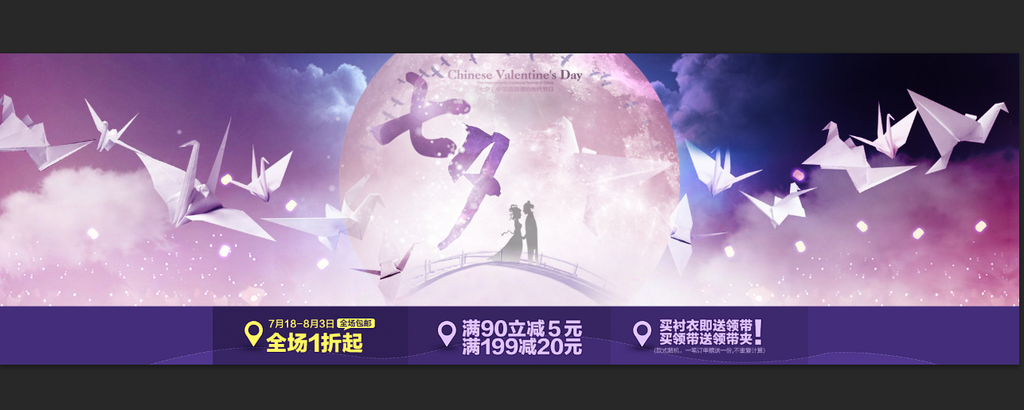 七夕海報設計 廣告設計的浪漫視覺盛宴