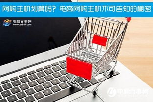 別再diy攢機了,細說一下網(wǎng)購整機的各種坑